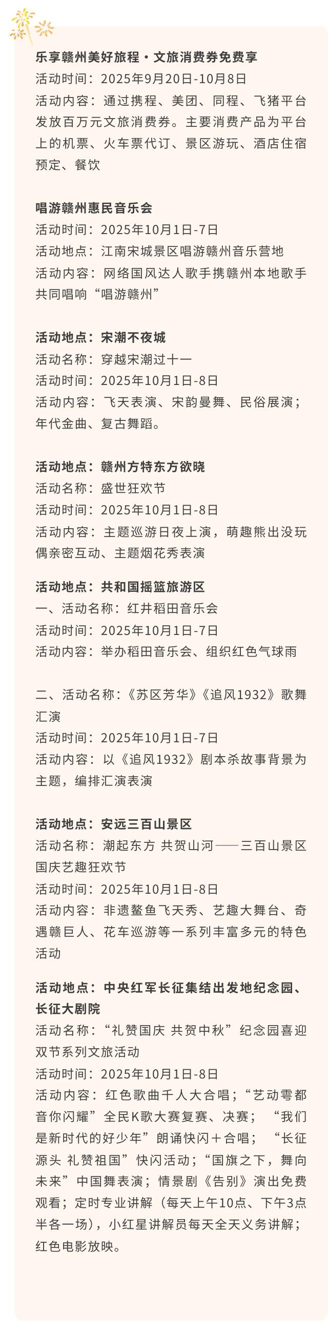 千余场活动！这个假期来江西就对了！