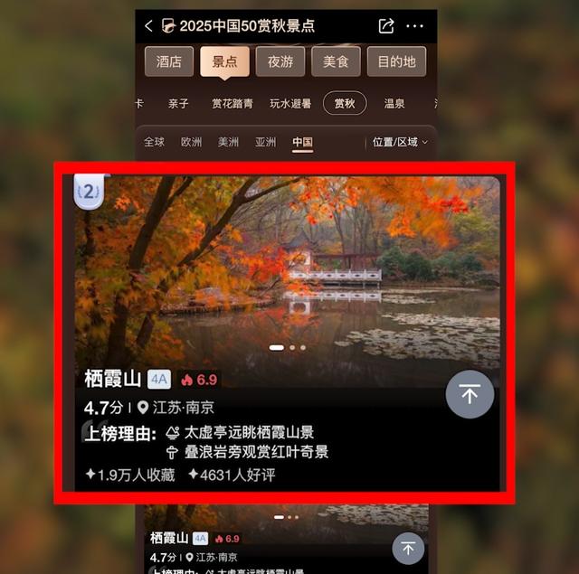 全国第二，南京栖霞山！