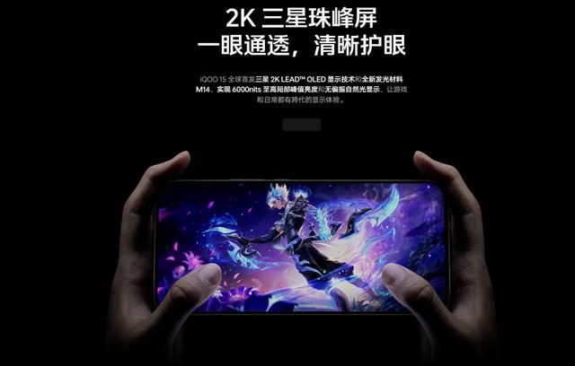 性能超长板，全面无短板！iQOO 15火爆热销中