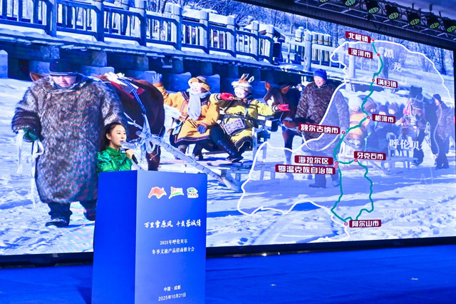 好客呼伦贝尔在成都向全川发出冬季邀请：赴万里雪原赏极致冬景