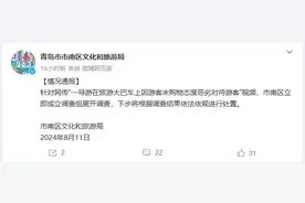 网传女导游训斥游客“穷就不要出来”青岛文旅局：成立调查组图片