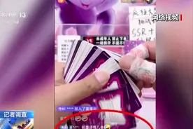 总台记者调查多地存在中小学生买卡牌乱象，有学生花费上万元图片
