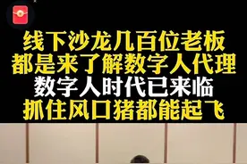 315调查｜数字人主播月入20万？直播间屡被封！AI带货遭遇微商代理套路图片