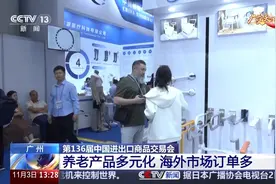 3天获50多万美元订单 广交会养老卫浴产品受海外客商青睐图片