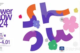 又一场花盛宴，2024粤港澳大湾区花展3月23日在深举行图片