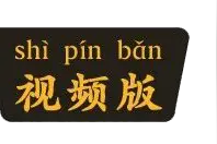 “剁手”“双十一”“砍一刀”，中国二十年网购奇妙变迁图片