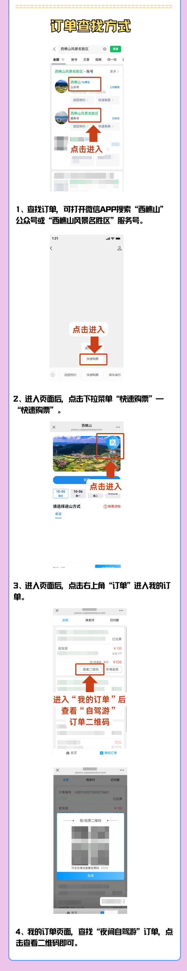 10月9日起佛山西樵山南门推出夜间自驾游产品