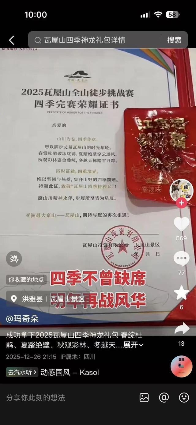 开奖啦！瓦屋山神龙礼包晒图大赛【获奖名单】出来啦！