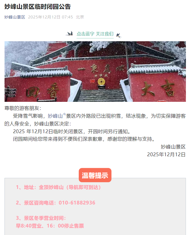 别跑空！北京这些景区临时关闭，最新汇总