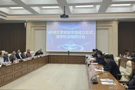 安徽大学成立智能学部图片