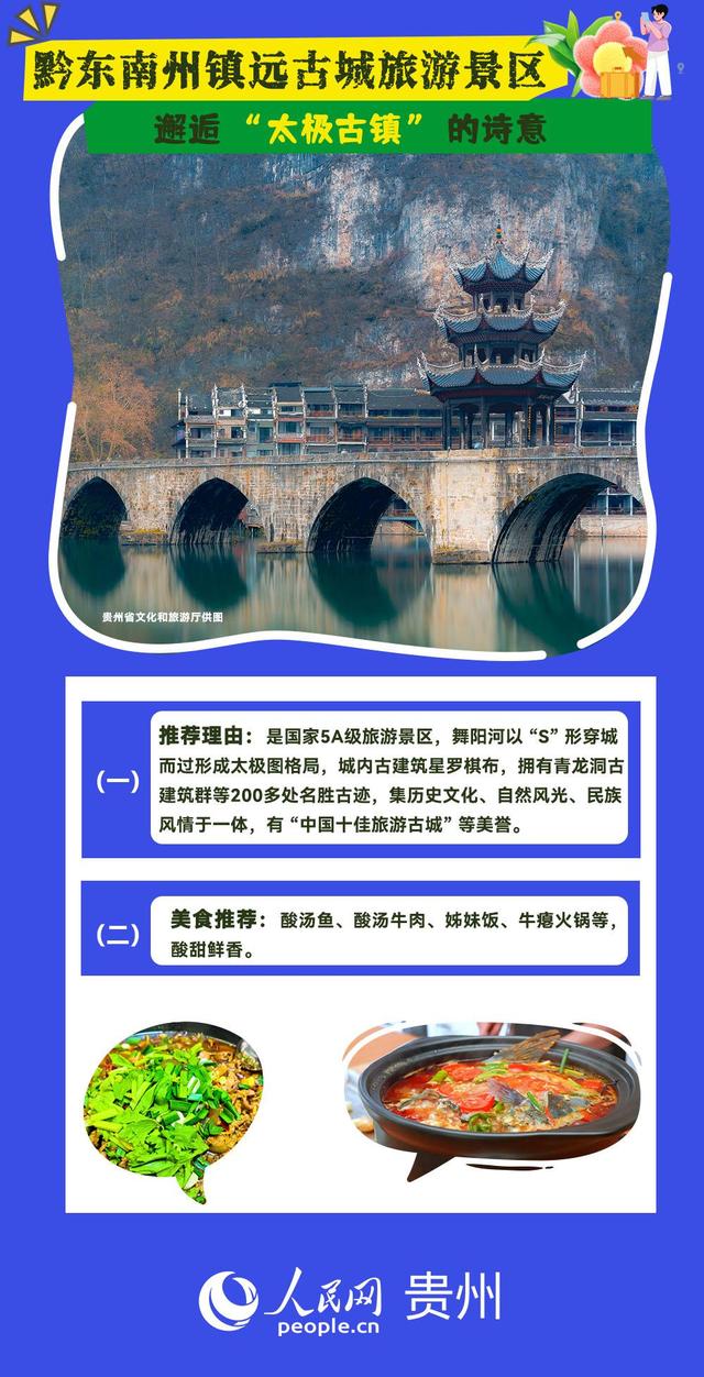 “趣”贵州！这10处宝藏地，承包你的山水浪漫