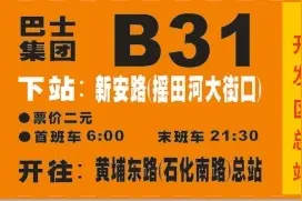 广州B31路等11条公交线路有调整，B1路快线等11条线路暂停营运图片