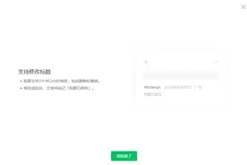可以改标题了！微信公众号后台正式开放标题修改权限图片