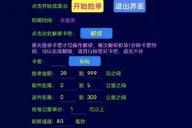 疯狂的外卖“抢单外挂”：花200元可光速抢单，骑手收入轻松翻倍，月销百万屡禁不止图片