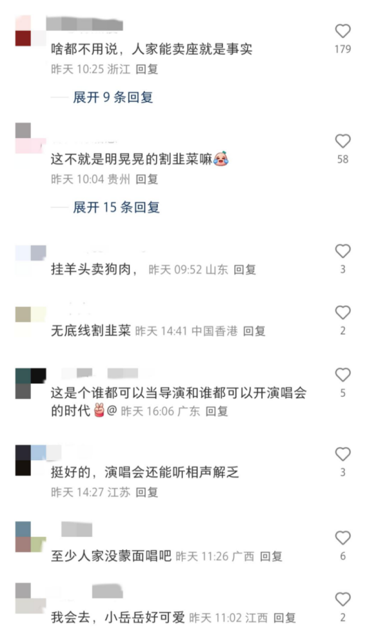岳云鹏开演唱会为何引发争议