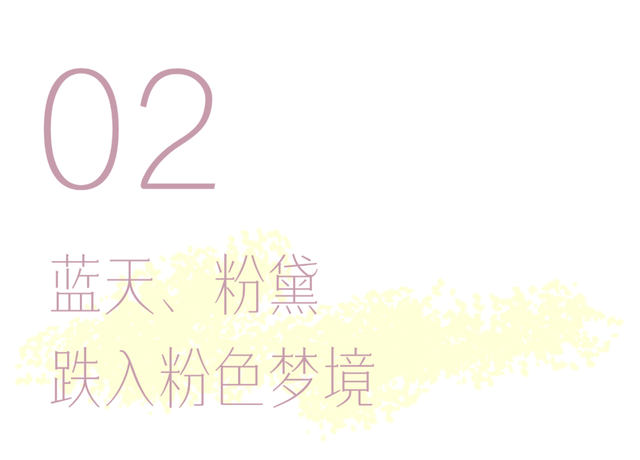 中山，粉了！免费免预约打卡→