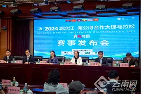 2024澜沧江—湄公河合作大理马拉松赛事发布会在大理举行图片