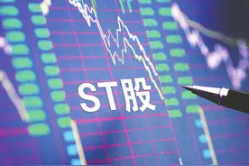 主板ST个股迎重大变化 涨跌幅将由5%扩大至10%图片