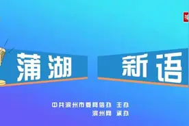 【蒲湖新语】以农业全产业链赋能乡村振兴图片