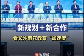 长沙雨花“十大重点片区”教育布局规划首次亮相图片