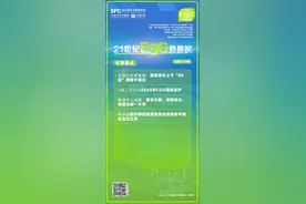 21世纪ESG热搜榜（第170期）丨腾讯、哔哩哔哩发布2024年ESG报告；会稽山更换董秘，副董事长之子“90后”傅哲宇接任图片