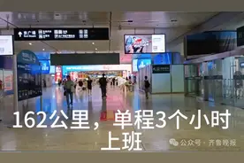 男子婚后每天6小时跨城通勤，来回320公里！网友吵翻了图片