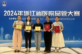 医疗质量“大比武”！余杭一院出战“浙江省医院品管大赛”获佳绩图片