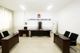 全省首个！河南省三门峡市交通运输巡回法庭正式揭牌图片