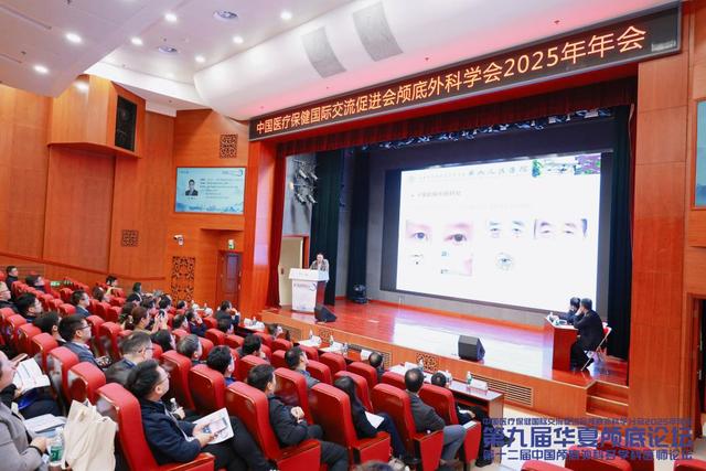 聚焦前沿 融合创新｜2025华夏颅底论坛十月在京隆重启幕，共绘学科发展新蓝图