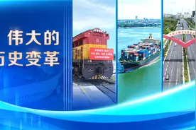 伟大的历史变革丨高水平对外开放图片