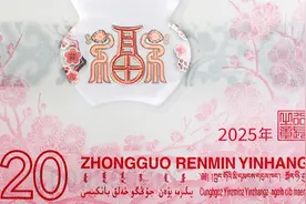 2025贺岁纪念币纪念钞今起陆续发行图片