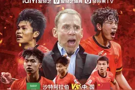 国青生死战 爱奇艺仍是唯一转播平台图片