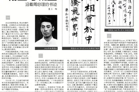 翰墨与凝望——沿着周总理的书迹图片