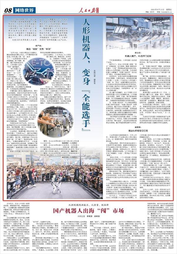 人形机器人，变身“全能选手”