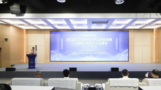 2025年浙江省人工智能技术职业技能竞赛在杭落幕