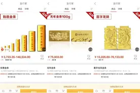 银行金条卖断货，有人“脱手”6斤收藏金套现图片