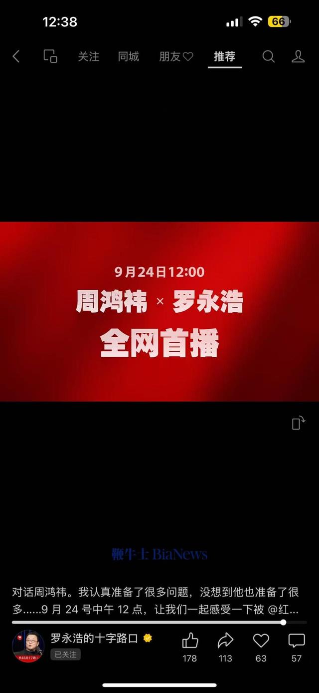 罗永浩官宣将对话周鸿祎