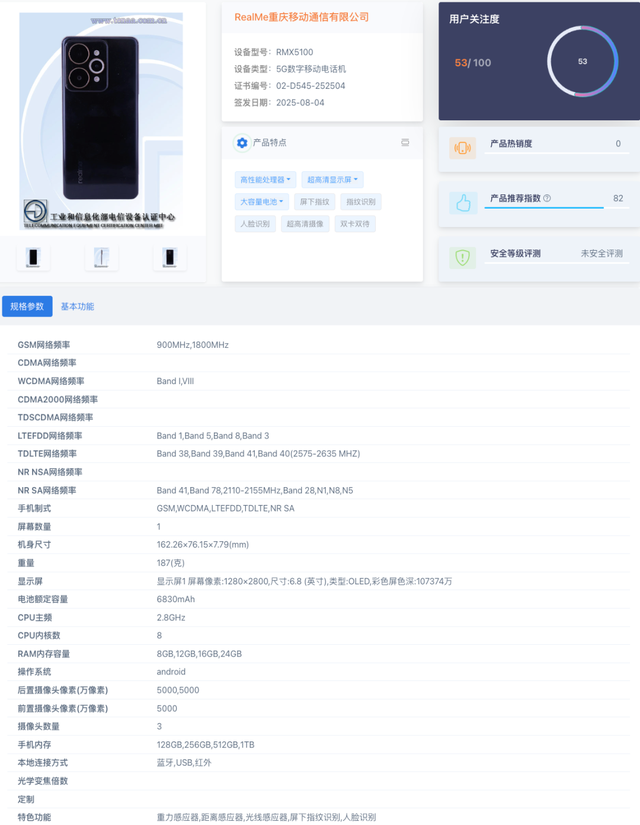 【新机】9月发 真我15系列配置公布 骁龙7Gen4轻薄影像神器？