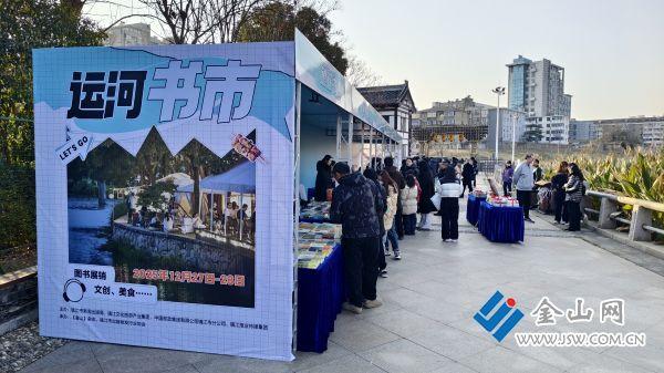 书香文脉浸润人心“运河书市”温情启幕