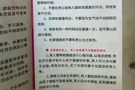 妇联宣传册上印“时刻站在婆婆一方”？网友炸锅！图片