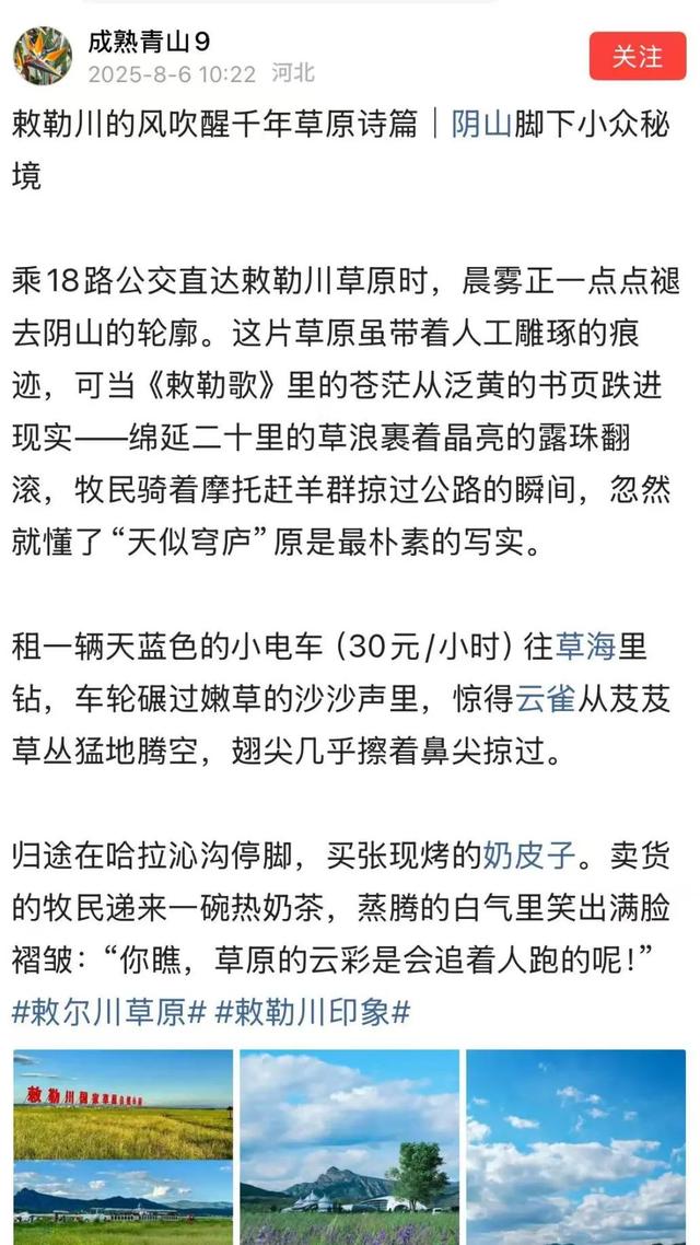 来了都说好！去了就不想走！呼和浩特这几个避暑秘境体验感拉满了