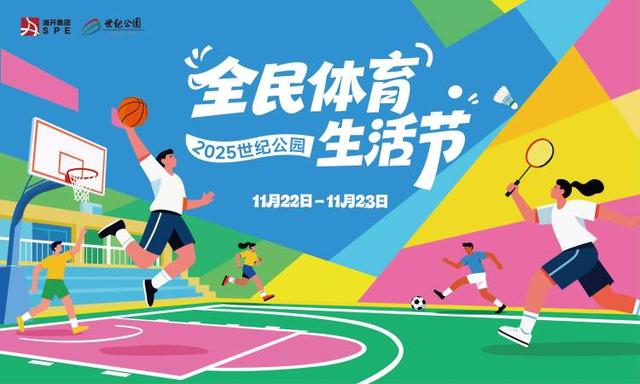音乐、美食、运动……世纪公园拉开秋日系列活动，在五彩大片里感受美好生活