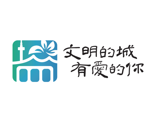 “文明的城 有爱的你”城市文明品牌标识，正式发布！