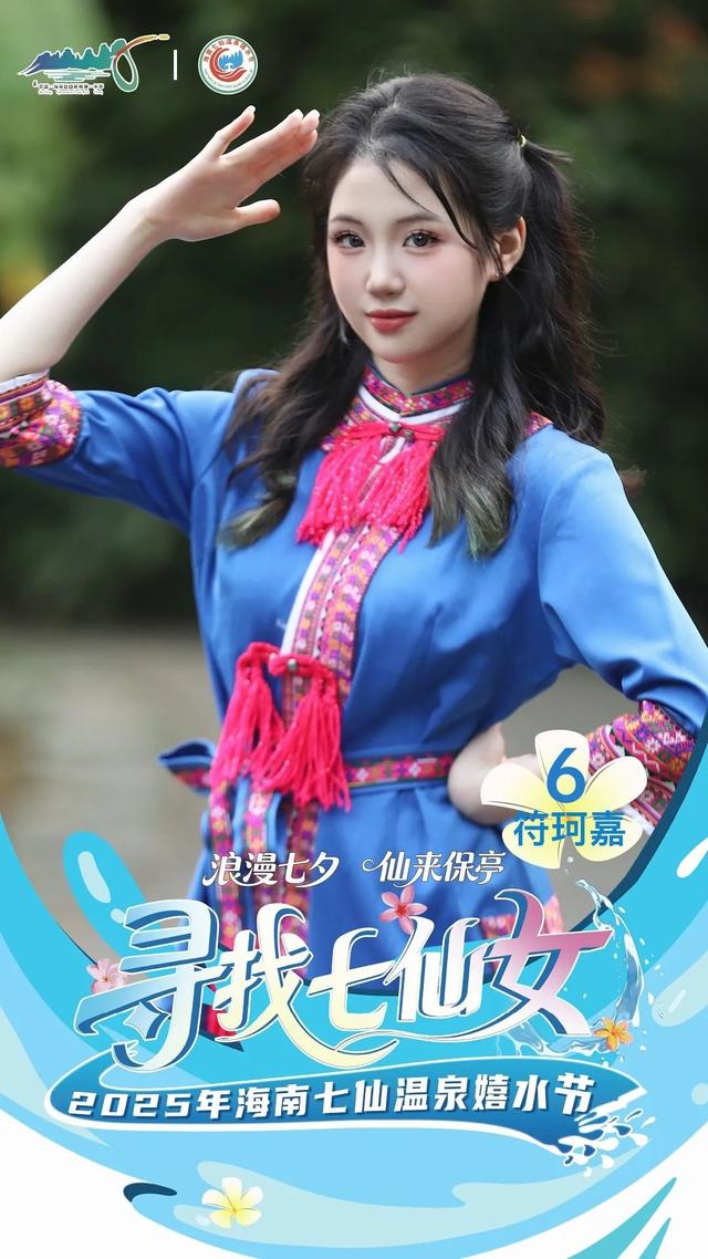明晚保亭见 “寻找七仙女” 总决赛等你来见证