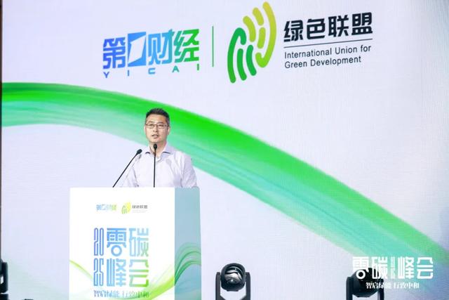 智启绿能 行致中和——2025零碳峰会正式举行