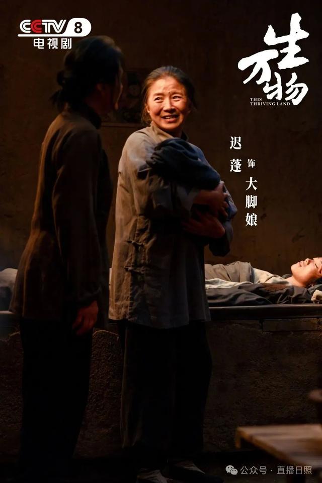 迟蓬在《生万物》把“大脚娘”演活了