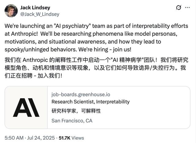 年薪两百万研究AI精神病？Claude团队新部门火热招聘中
