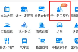 务工人员，这些预约购票功能须知请收下~图片