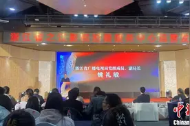 浙江省之江影视拍摄服务中心启动运营 从出镜到出圈图片