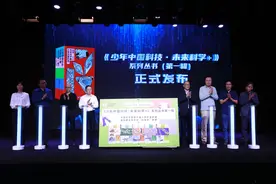 《少年中国科技·未来科学+》丛书发布仪式在京举行图片